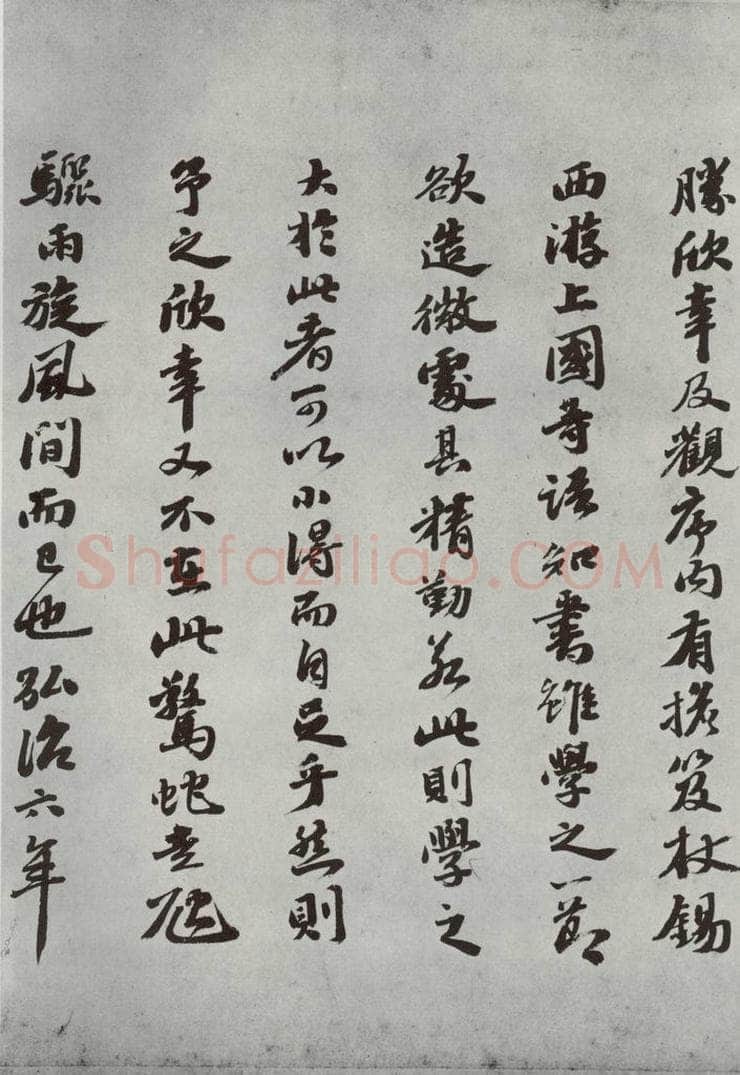 唐朝 怀素 《怀素书自叙题跋》之十九 书法作品