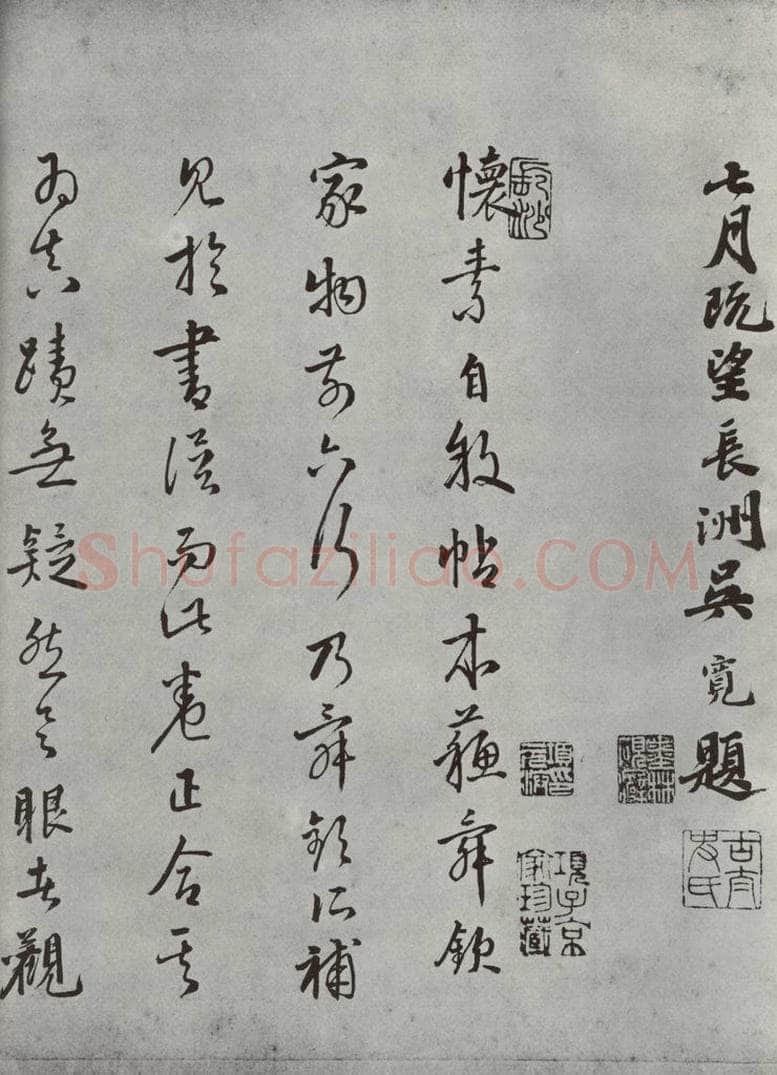 唐朝 怀素 《怀素书自叙题跋》之二十 书法作品