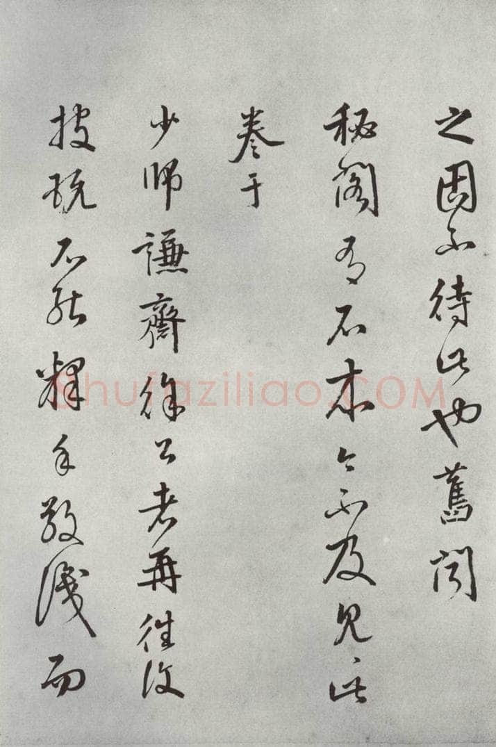 唐朝 怀素 《怀素书自叙题跋》之二十一 书法作品