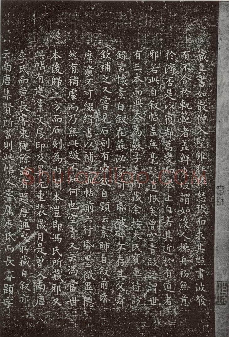 唐朝 怀素 《怀素书自叙题跋》之二十三 书法作品