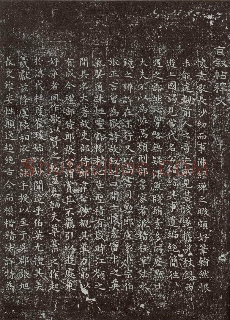 唐朝 怀素 《怀素书自叙题跋》之二十五 书法作品
