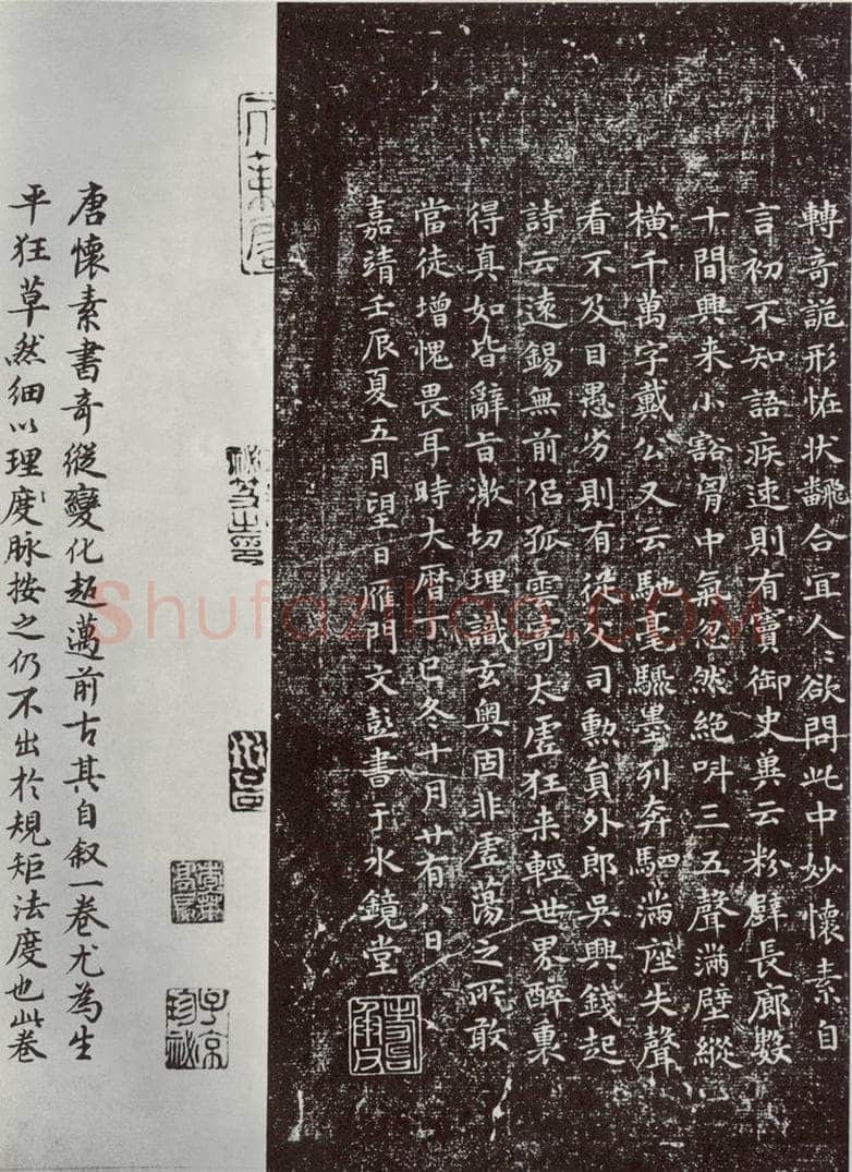 唐朝 怀素 《怀素书自叙题跋》之二十七 书法作品