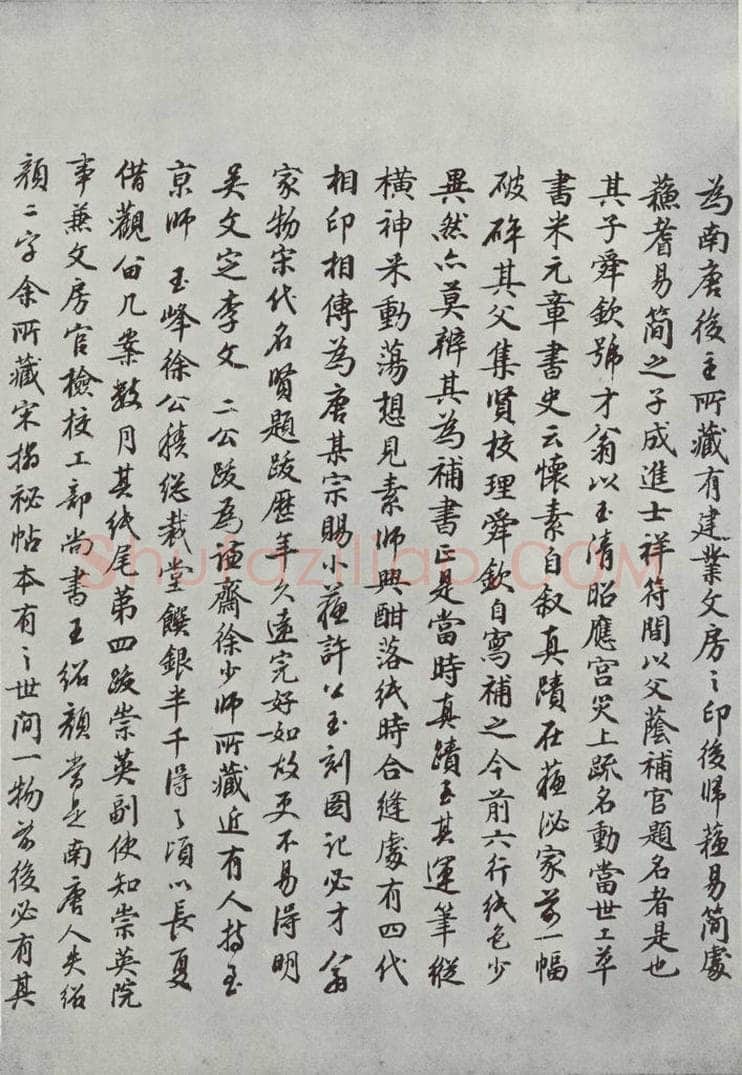 唐朝 怀素 《怀素书自叙题跋》之二十八 书法作品