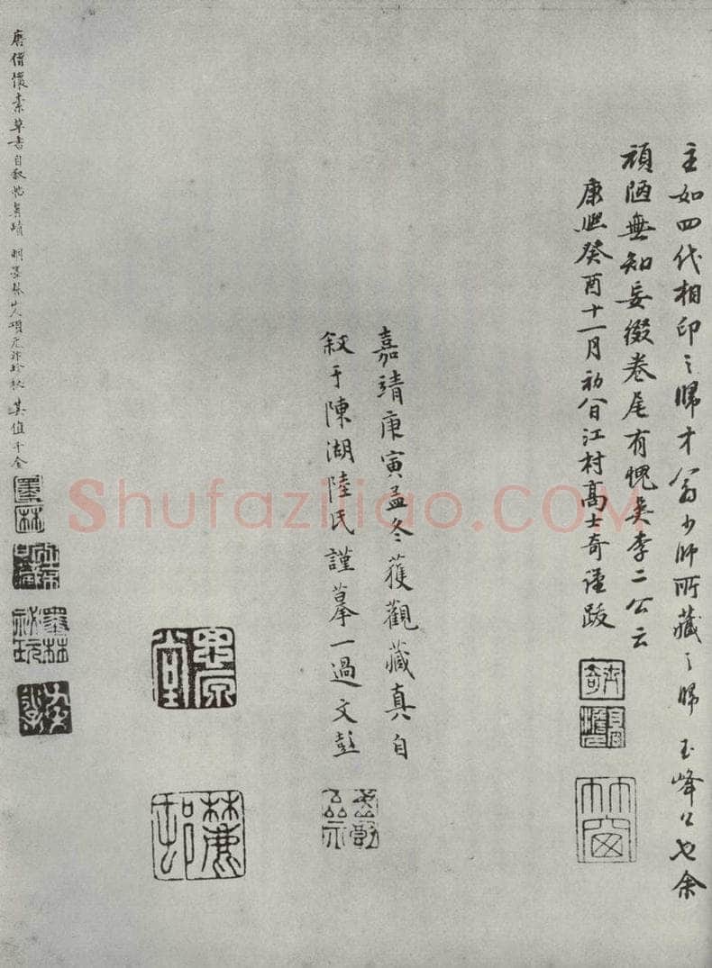 唐朝 怀素 《怀素书自叙题跋》之二十九 书法作品