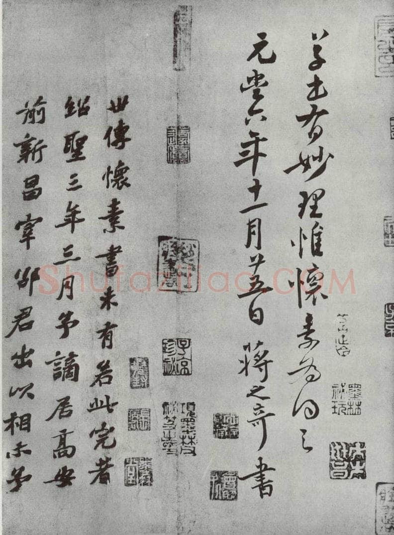 唐朝 怀素 《怀素书自叙题跋》之五 书法作品