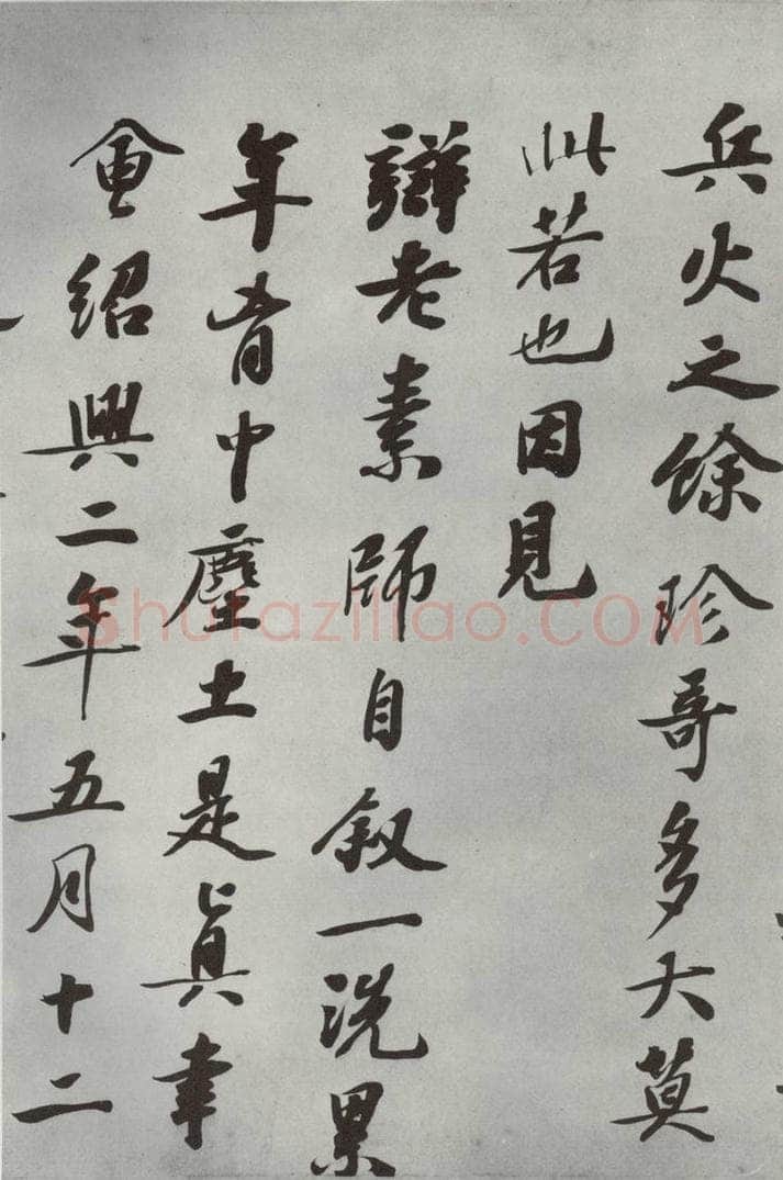 唐朝 怀素 《怀素书自叙题跋》之十三 书法作品