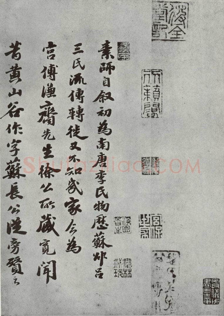 唐朝 怀素 《怀素书自叙题跋》之十七 书法作品