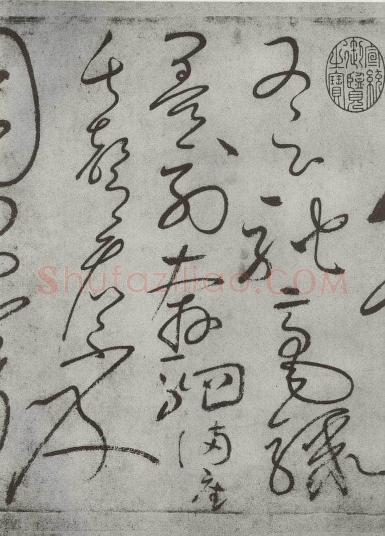 唐朝 怀素 《怀素书自叙帖》之三十六 书法作品