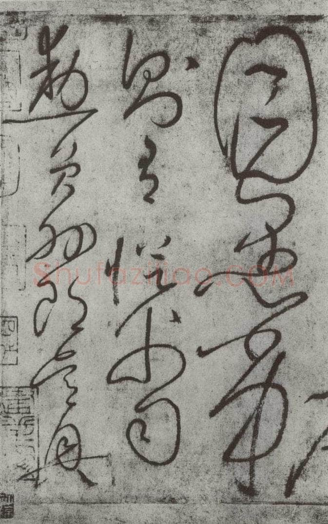 唐朝 怀素 《怀素书自叙帖》之三十七 书法作品