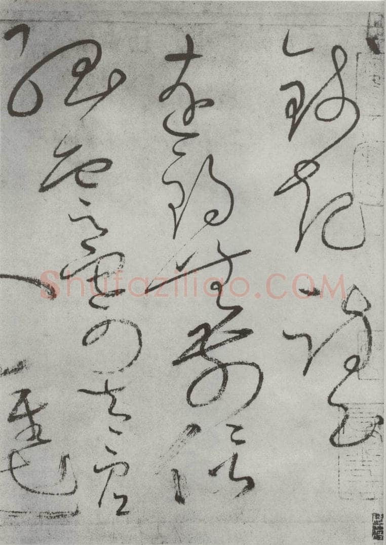 唐朝 怀素 《怀素书自叙帖》之三十八 书法作品