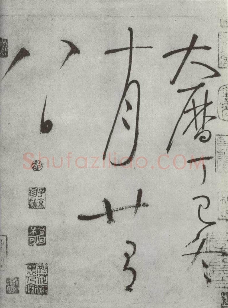 唐朝 怀素 《怀素书自叙帖》之四十三 书法作品