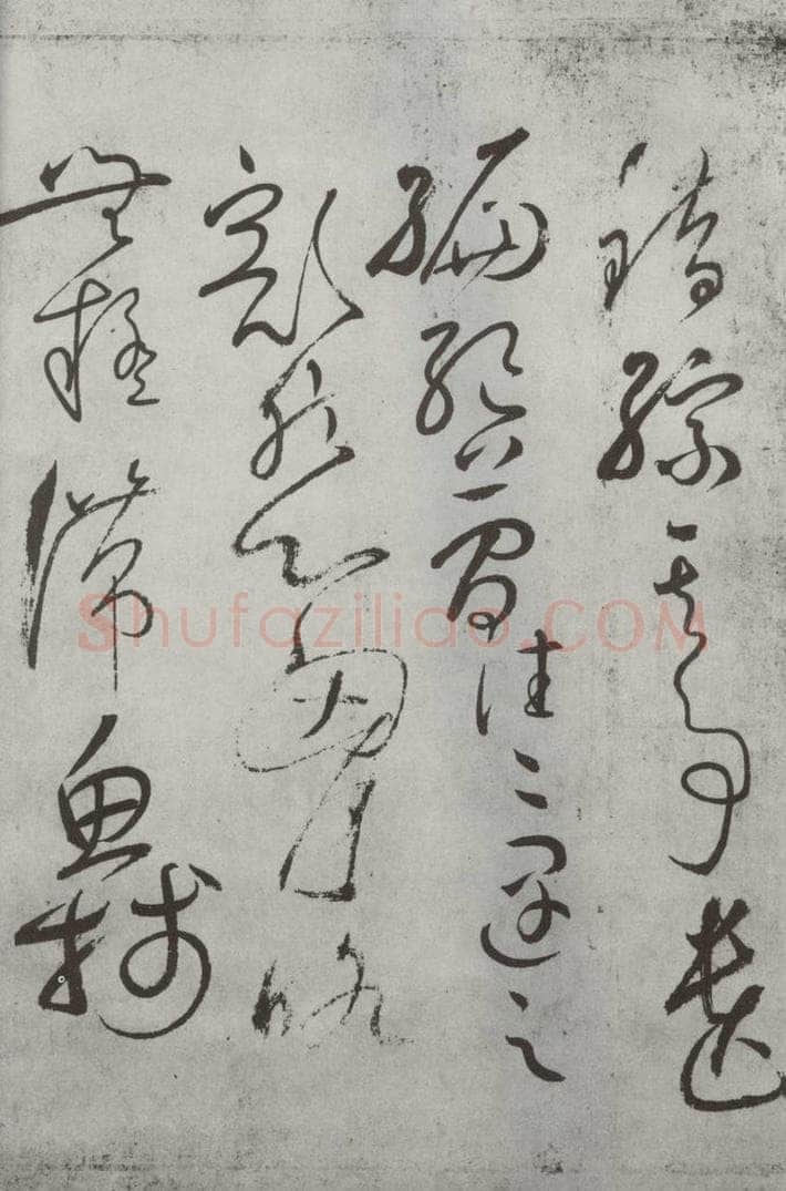 唐朝 怀素 《怀素书自叙帖》之九 书法作品