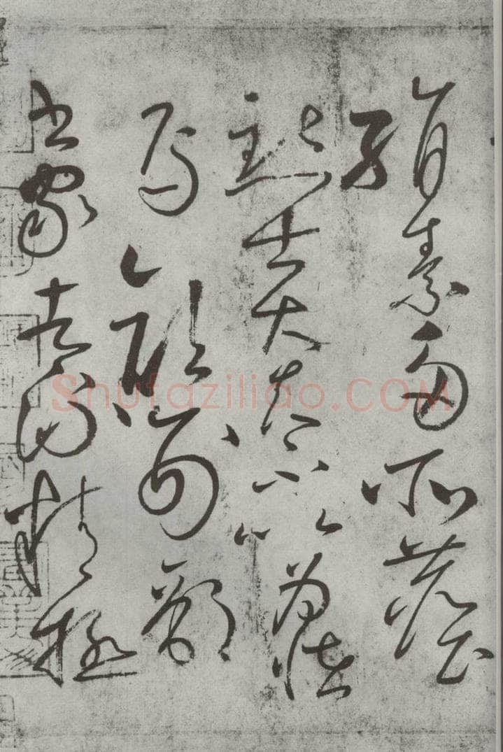 唐朝 怀素 《怀素书自叙帖》之十 书法作品