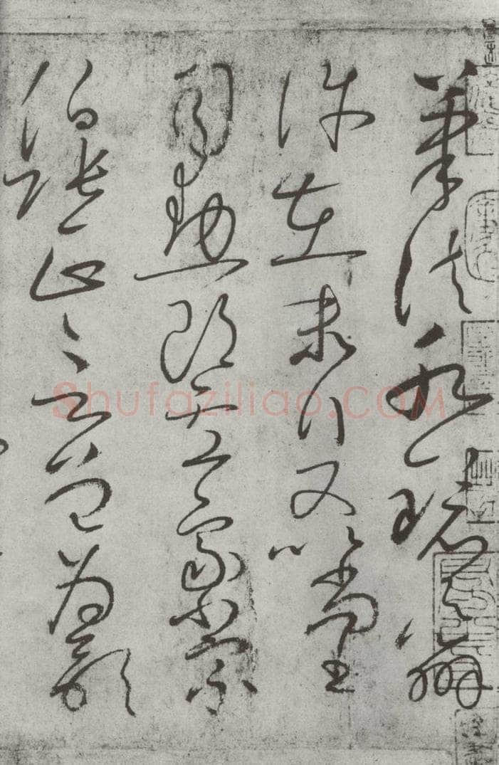 唐朝 怀素 《怀素书自叙帖》之十一 书法作品