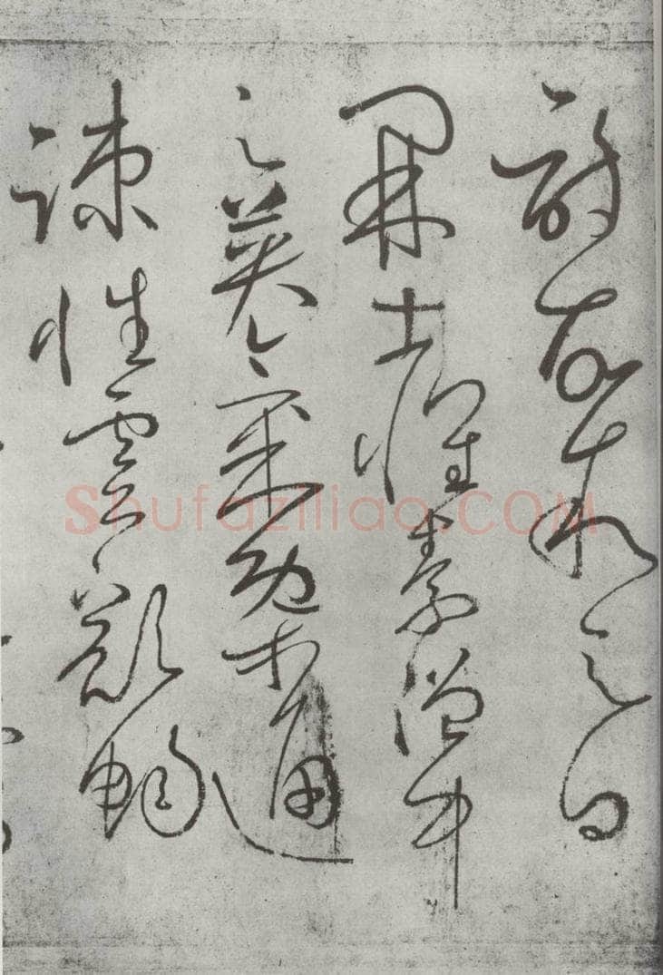 唐朝 怀素 《怀素书自叙帖》之十二 书法作品