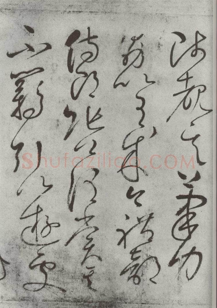 唐朝 怀素 《怀素书自叙帖》之十四 书法作品