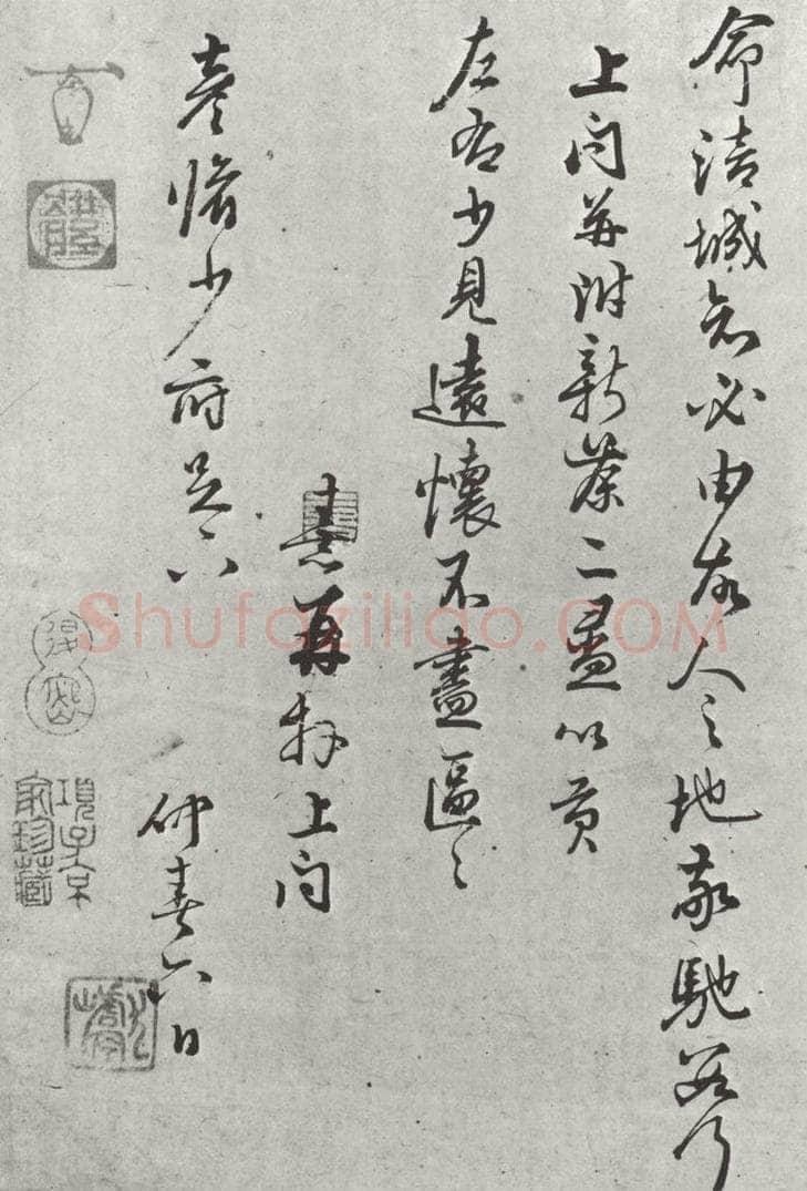 宋朝 朱熹 朱熹致彦修少府尺牍之三 书法作品