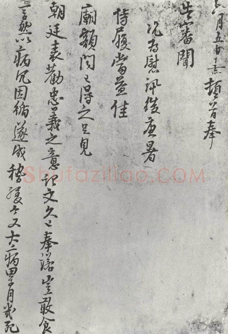 宋朝 朱熹 朱熹书尺牍之一 书法作品