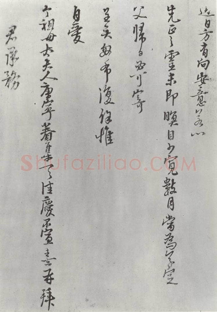 宋朝 朱熹 朱熹书尺牍之二 书法作品
