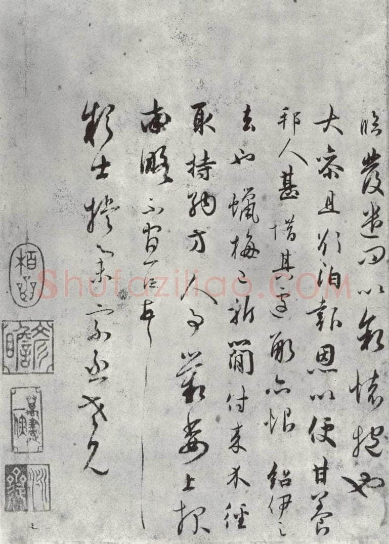 宋朝 吴说 吴说尺牍（三）之二 书法作品