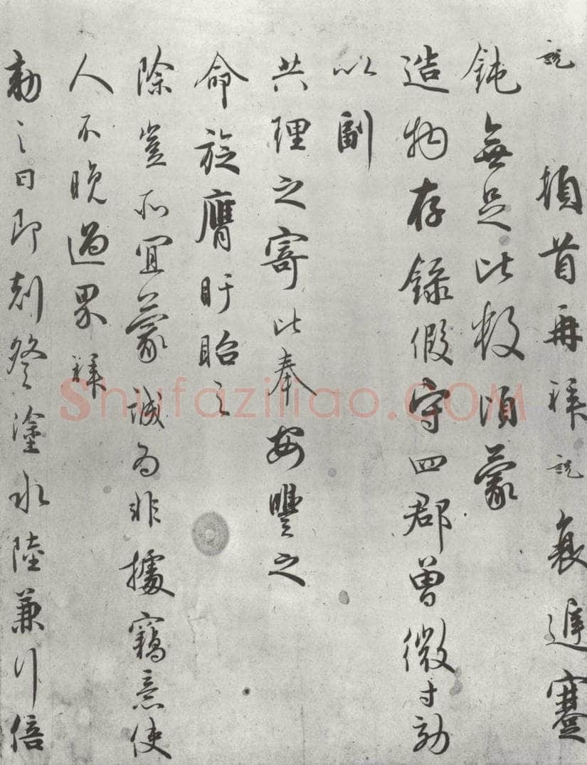 宋朝 吴说 吴说尺牍（四）之一 书法作品