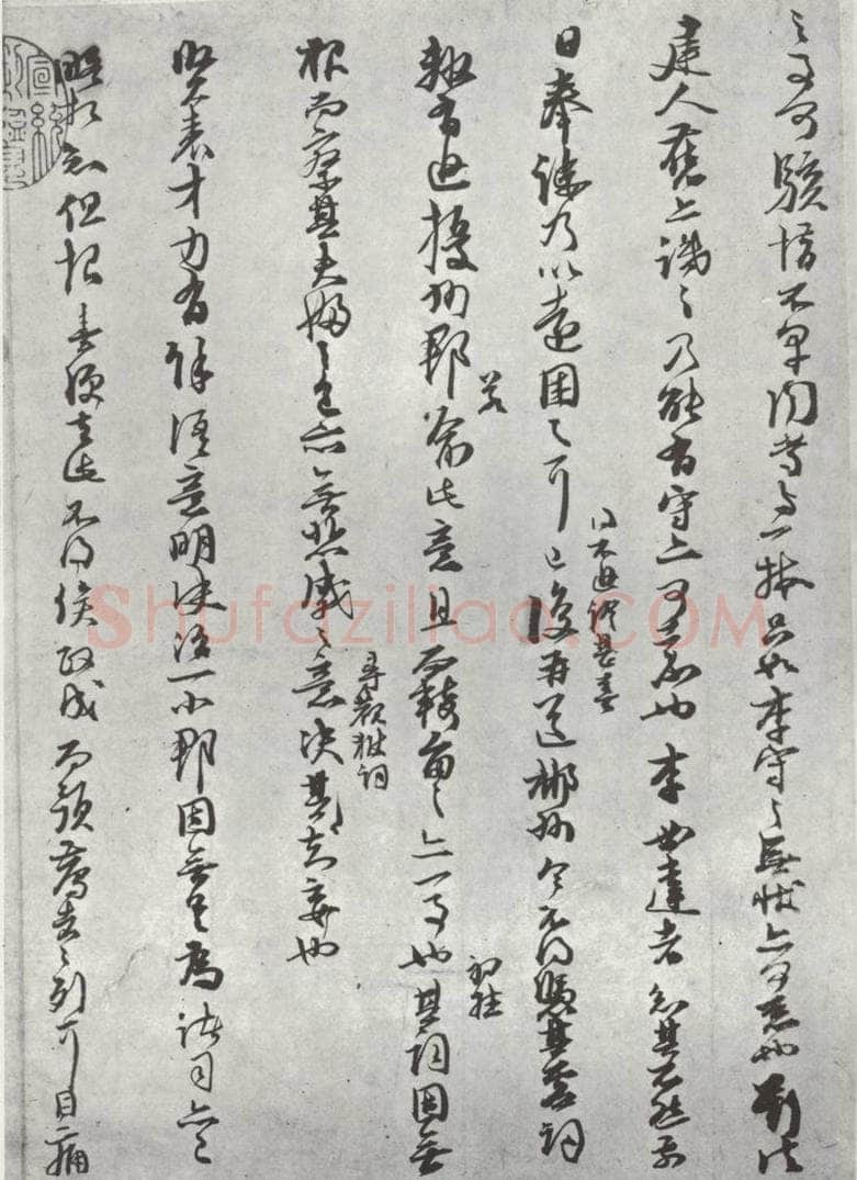 宋朝 朱熹 宋朱熹尺牍之之三 书法作品