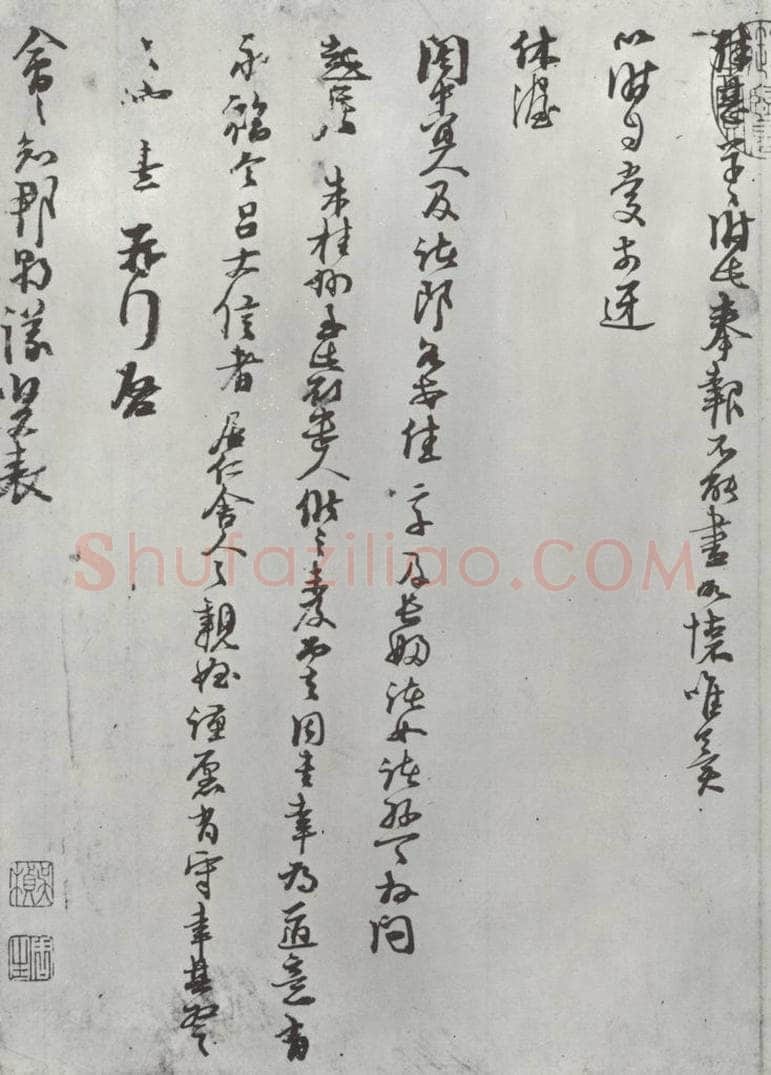 宋朝 朱熹 宋朱熹尺牍之之四 书法作品