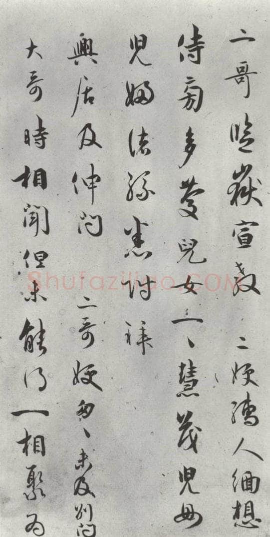 宋朝 吴说 吴说尺牍（八）之一 书法作品