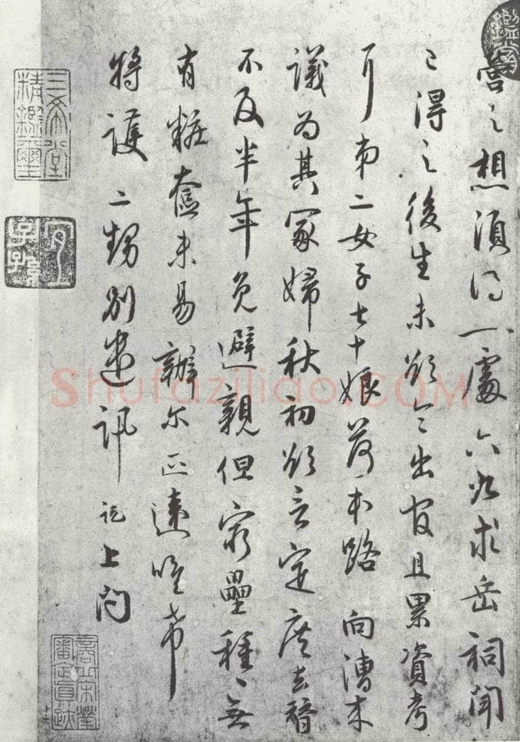 宋朝 吴说 吴说尺牍（九）之二 书法作品