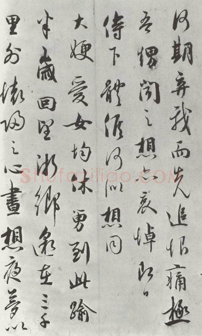 宋朝 吴说 吴说尺牍（十一）之二 书法作品