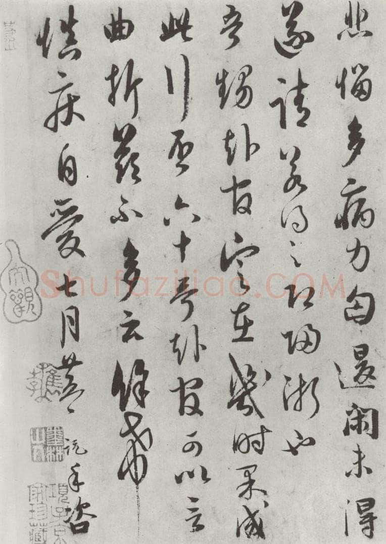宋朝 吴说 吴说尺牍（十一）之三 书法作品