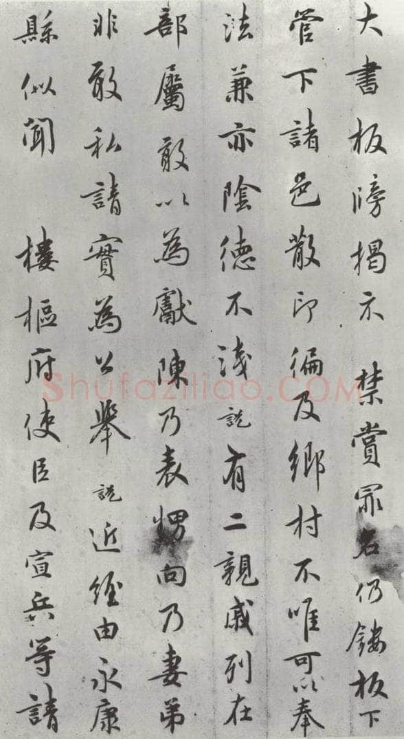 宋朝 吴说 吴说尺牍（十二）之二 书法作品