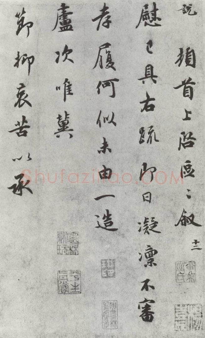 宋朝 吴说 吴说尺牍（十三）之一 书法作品