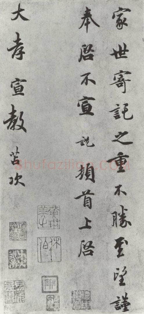 宋朝 吴说 吴说尺牍（十三）之二 书法作品