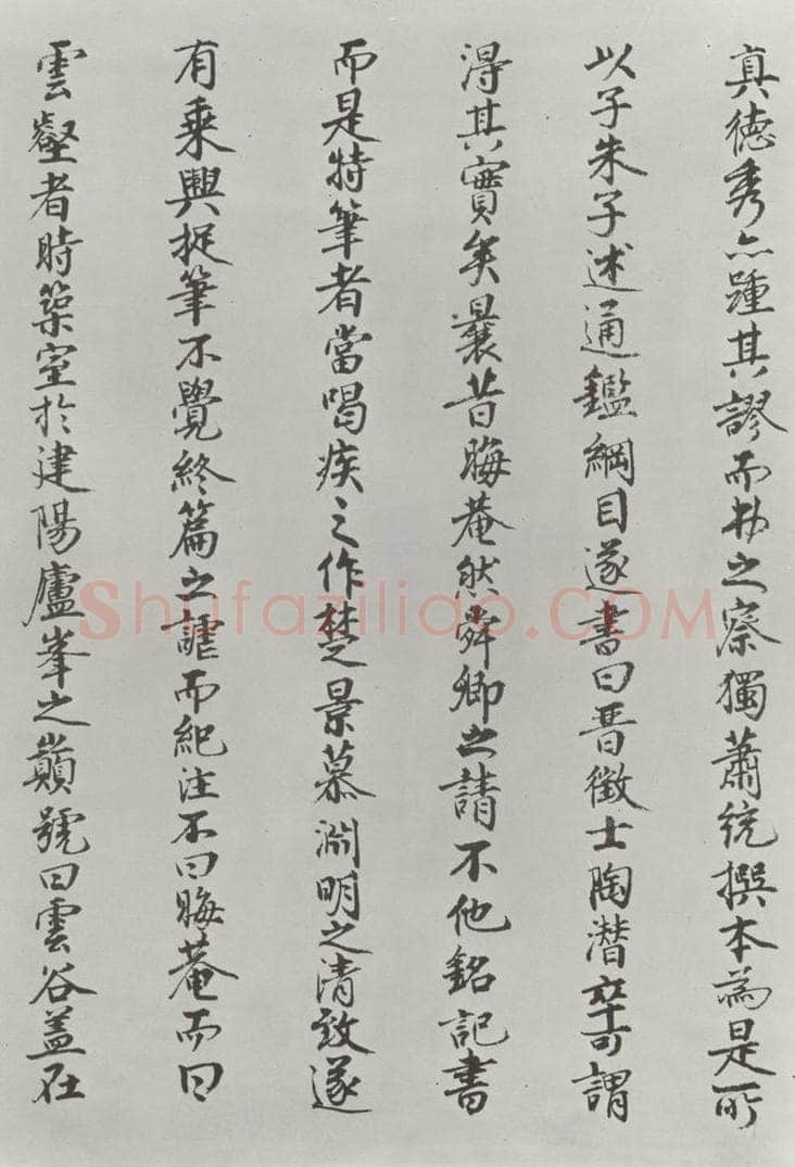 宋朝 朱熹 宋朱熹尺牍之之七 书法作品