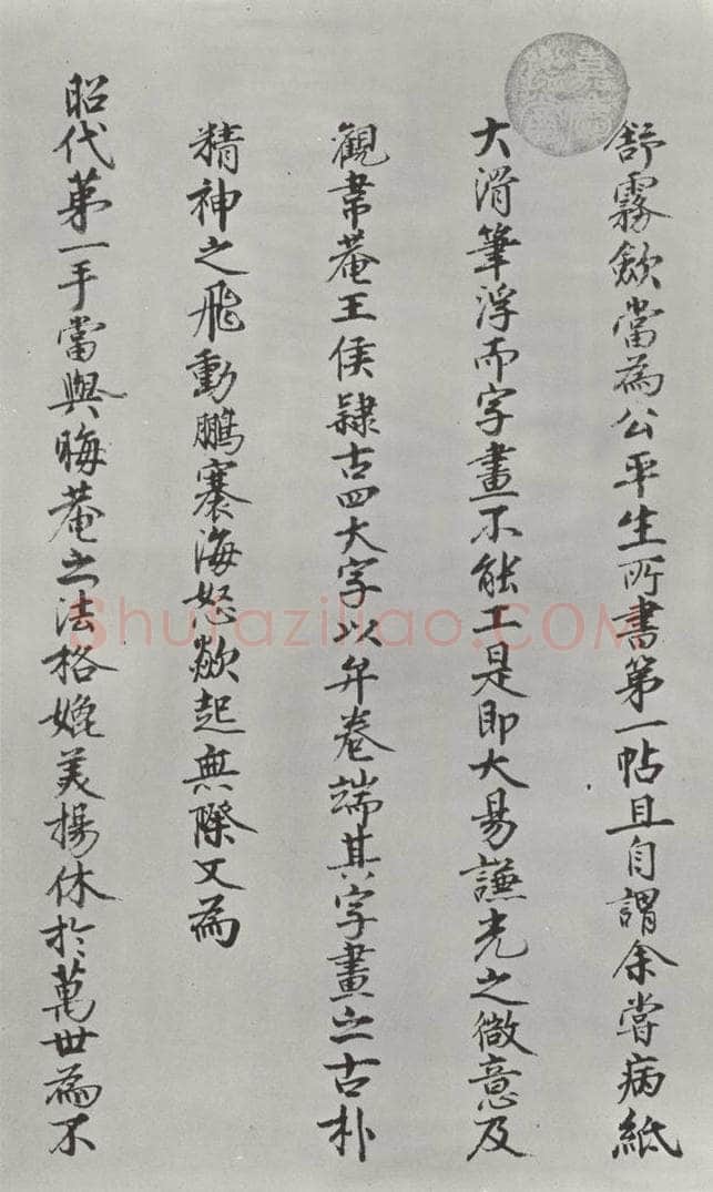 宋朝 朱熹 宋朱熹尺牍之之九 书法作品