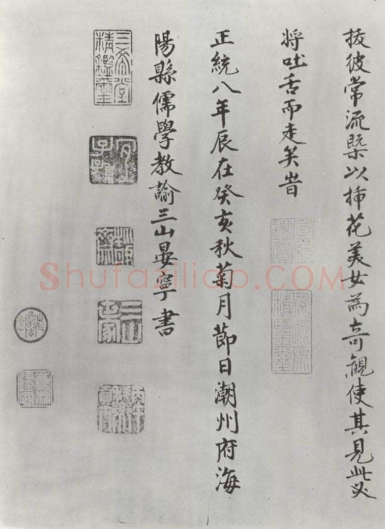 宋朝 朱熹 宋朱熹尺牍之十 书法作品