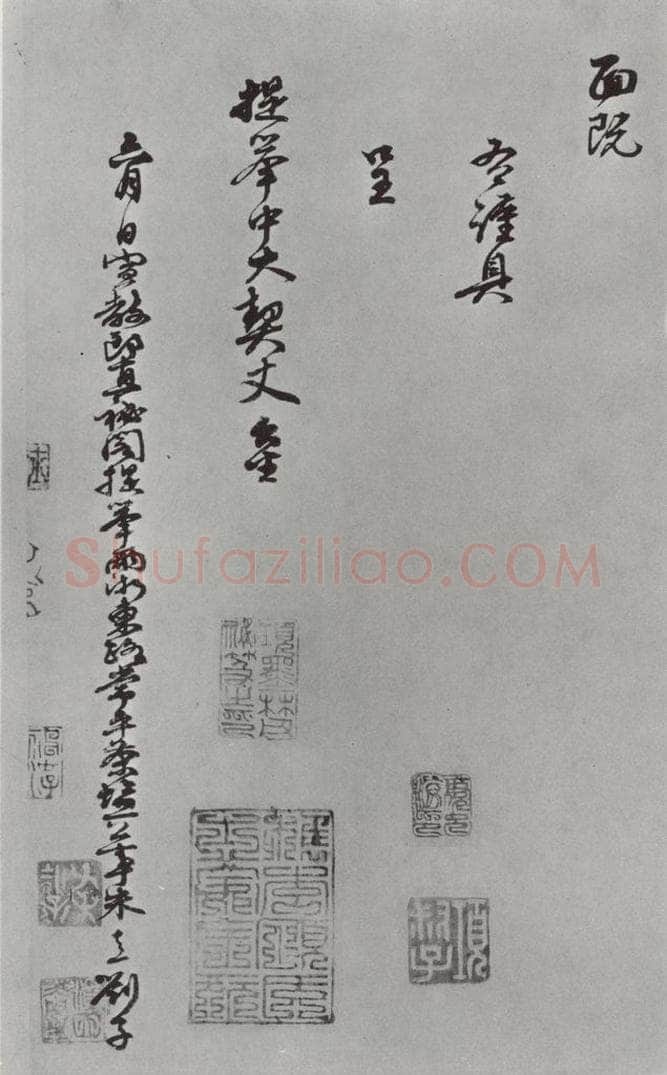 宋朝 朱熹 朱熹呈提举中大契丈札子之二 书法作品