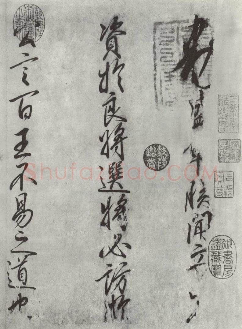 宋朝 宋高宗 《宋高宗书手敕》之一 书法作品