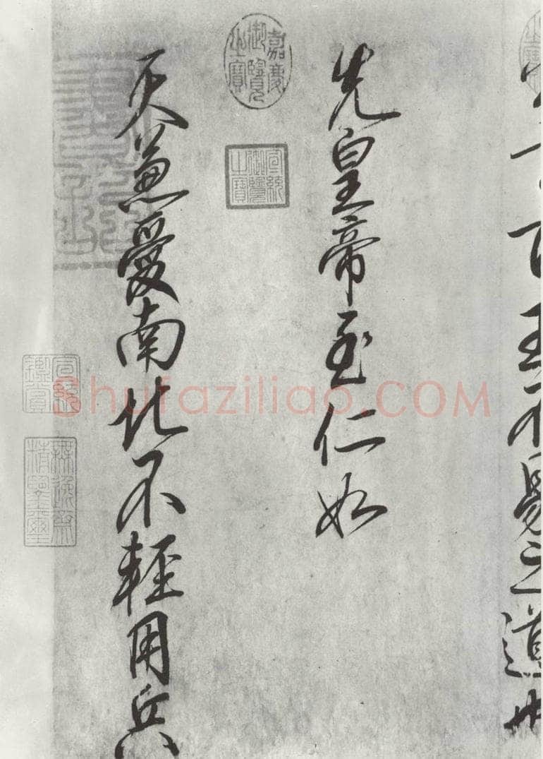 宋朝 宋高宗 《宋高宗书手敕》之二 书法作品