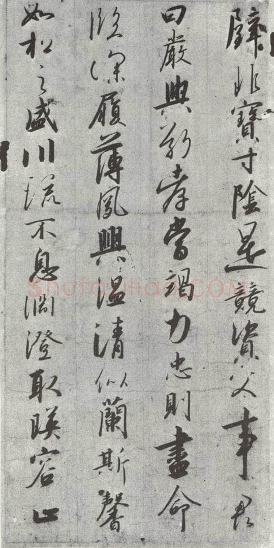 宋朝 宋高宗 《宋高宗书千文》之六 书法作品