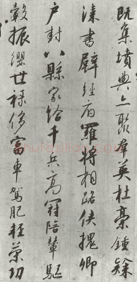 宋朝 宋高宗 《宋高宗书千文》之十一 书法作品