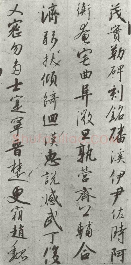 宋朝 宋高宗 《宋高宗书千文》之十二 书法作品
