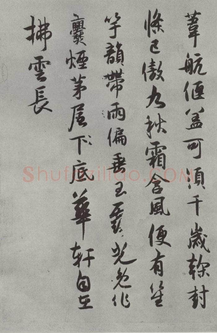 宋代 薛绍彭 杂书之二十一 书法作品