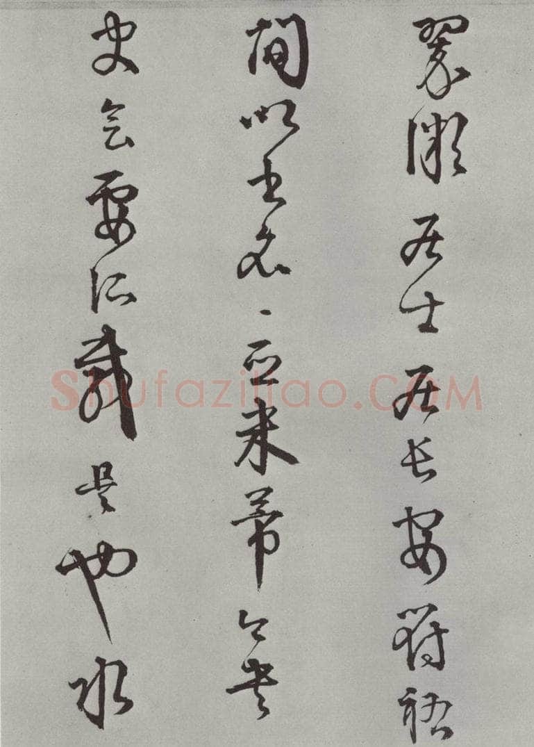 宋代 薛绍彭 杂书之二十四 书法作品