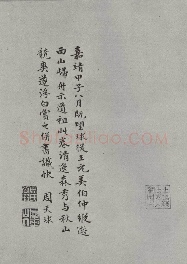 宋代 薛绍彭 杂书之二十六 书法作品