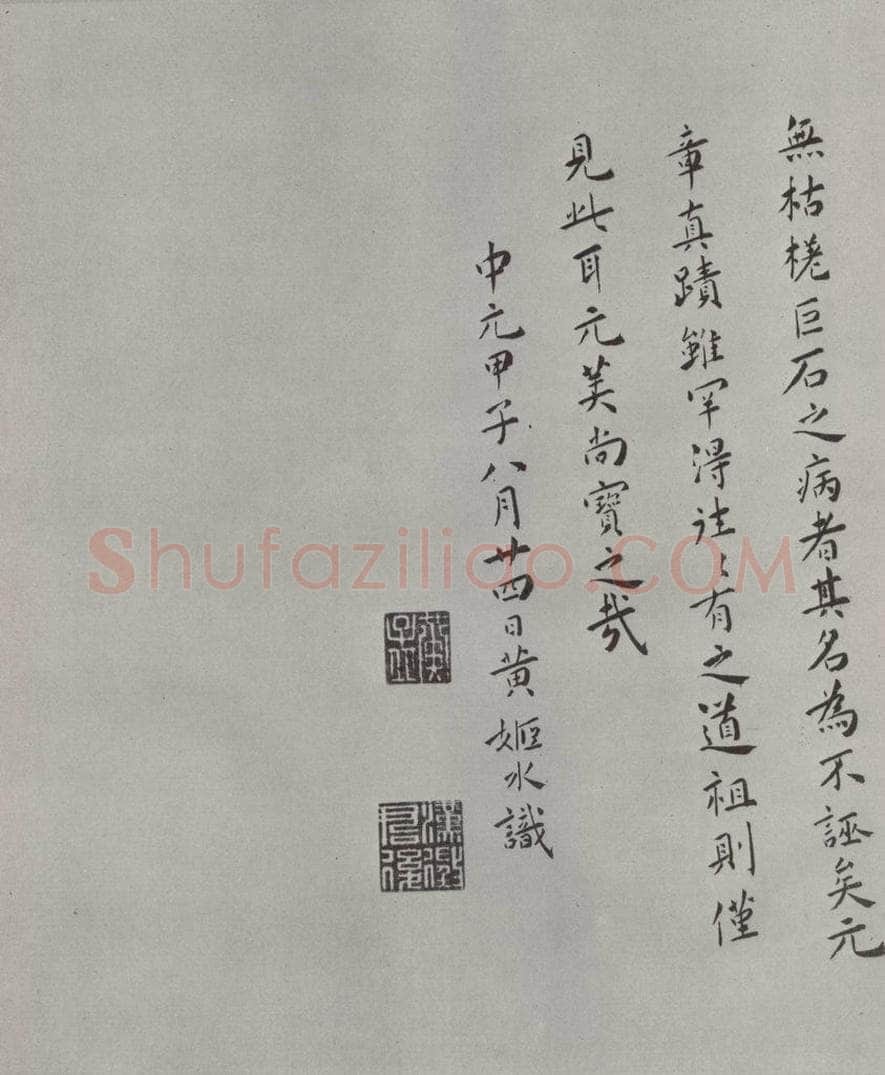 宋代 薛绍彭 杂书之二十八 书法作品