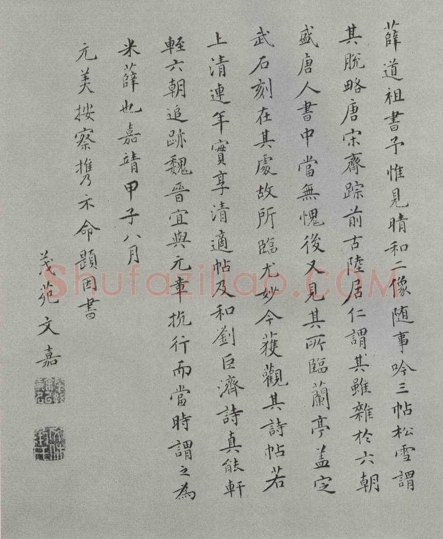 宋代 薛绍彭 杂书之三十 书法作品