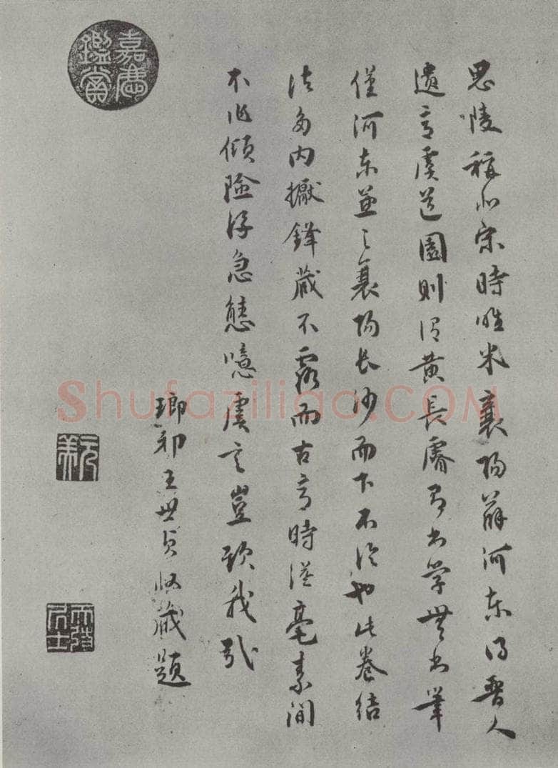 宋代 薛绍彭 杂书之三十一 书法作品