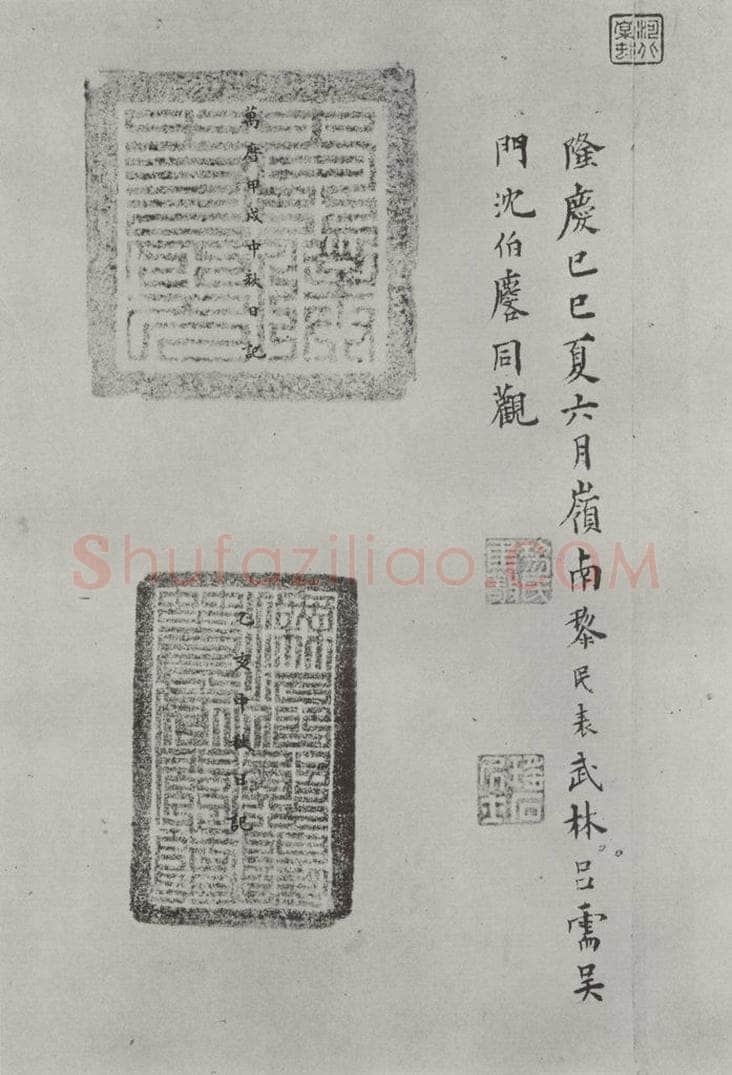 宋代 薛绍彭 杂书之三十二 书法作品